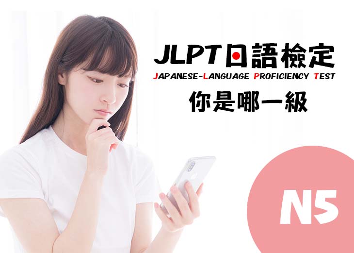 【114年產業人才投資方案】實用日語N5文法應用班